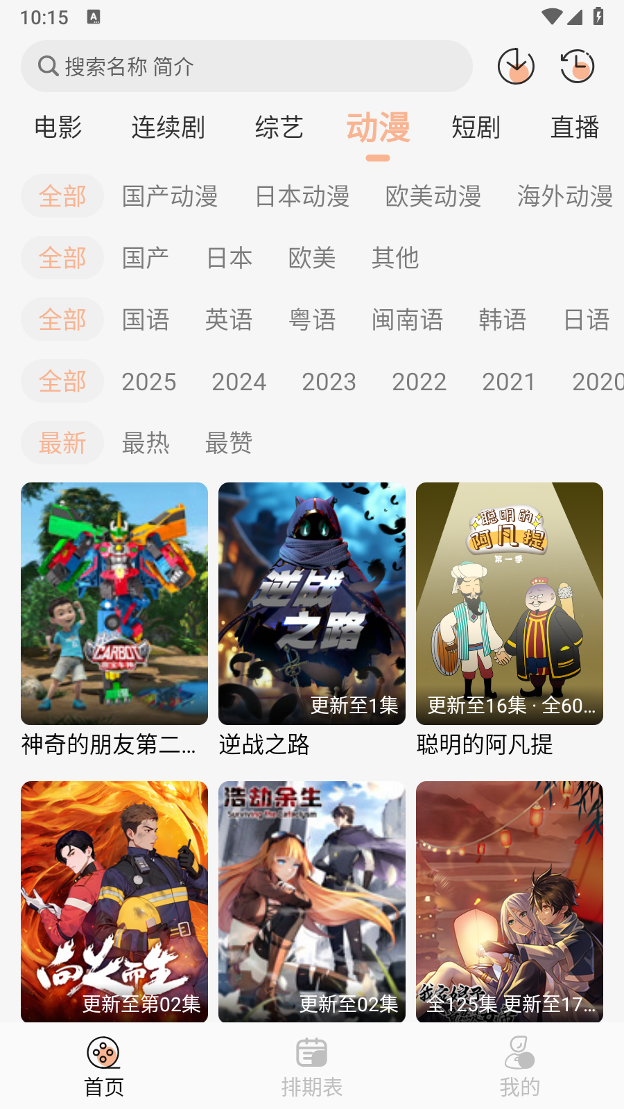 蚂蚁影院无广告