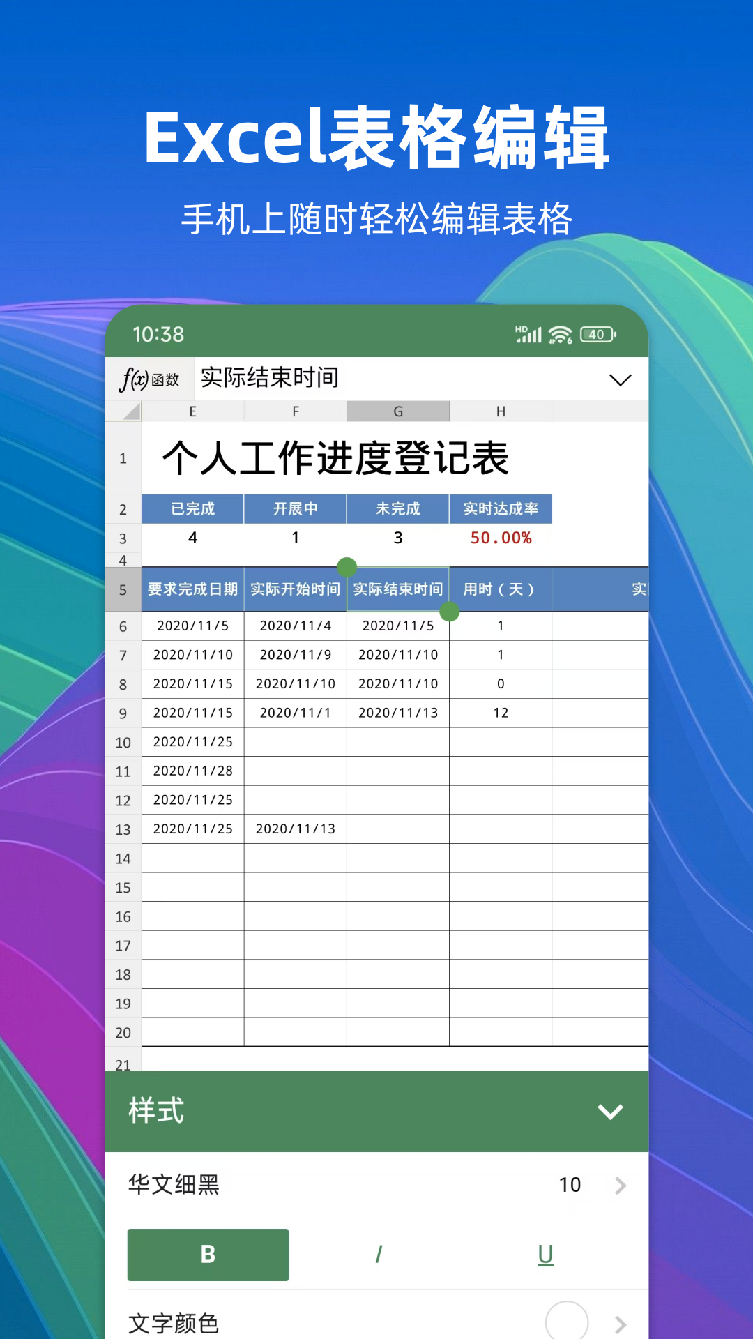 Excel简表