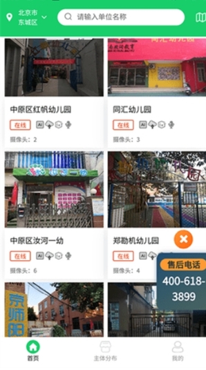 舌尖安全网监控