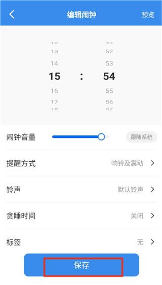 自律使命闹钟