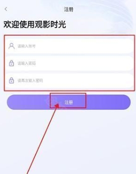 观影时光免费版