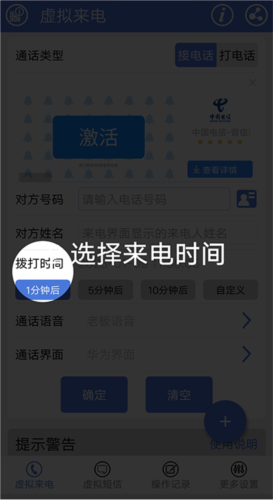 虚拟来电短信