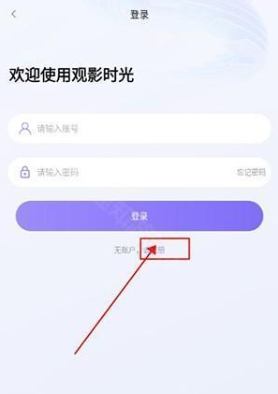 观影时光免费版