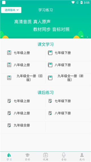 初中英语助手免费版