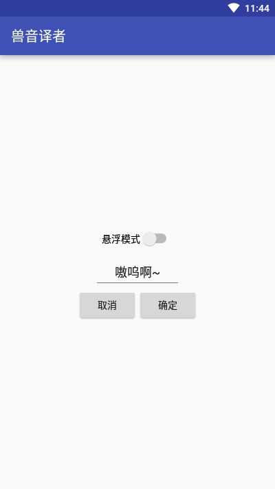 兽语翻译