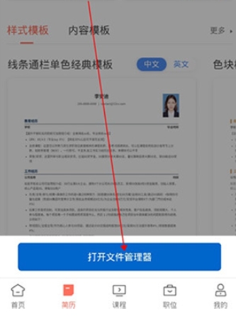 职徒简历模版
