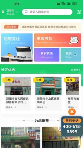 舌尖安全网监控