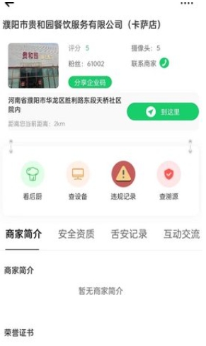 舌尖安全网监控