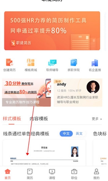职徒简历模版