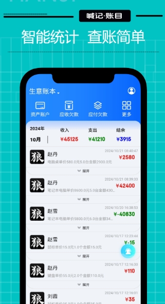 生意记账