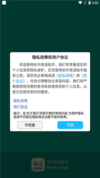 初中英语助手免费版
