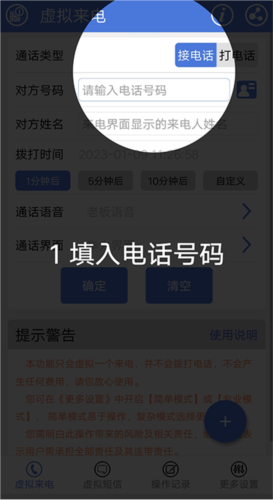 虚拟来电短信