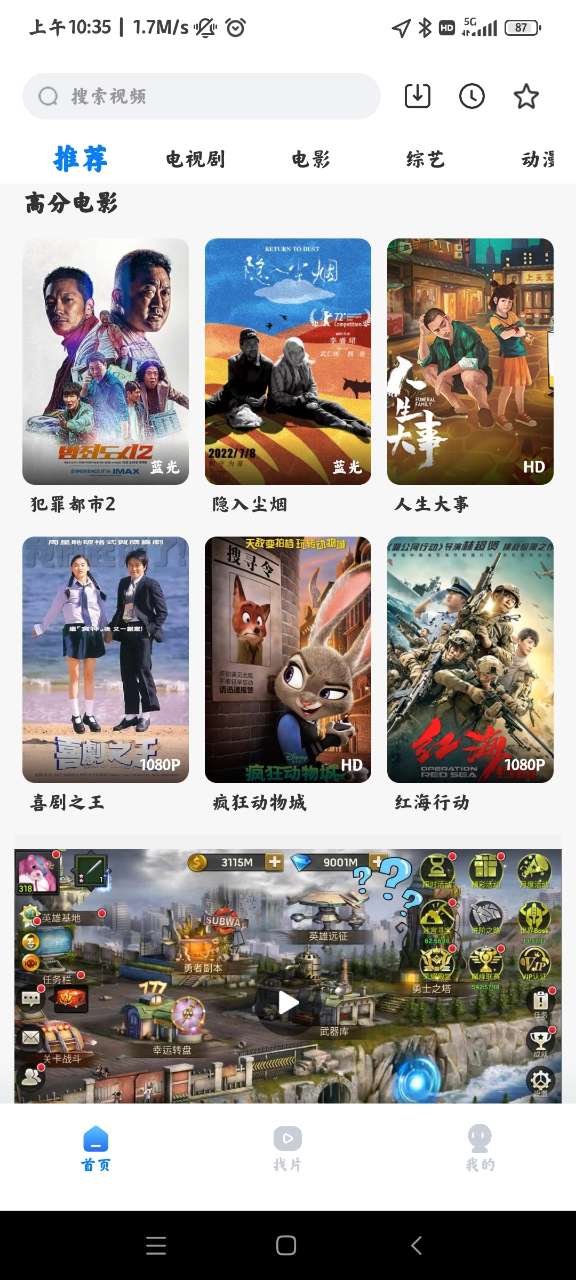 天天影视最新版