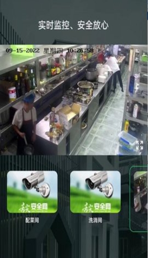 舌尖安全网监控