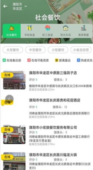 舌尖安全网监控