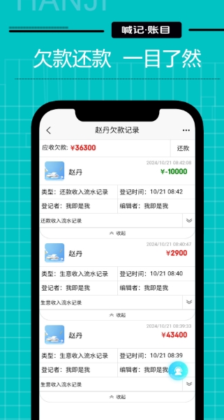 生意记账