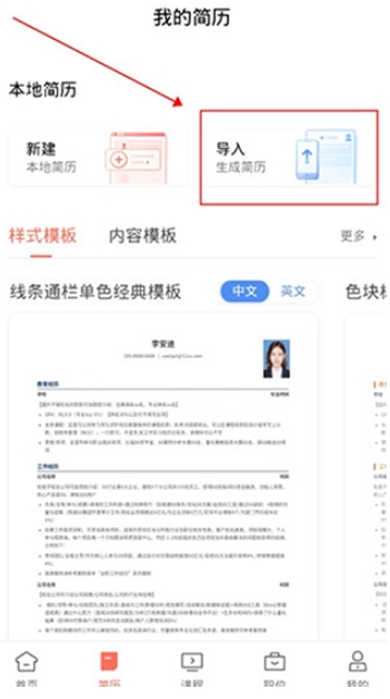 职徒简历模版
