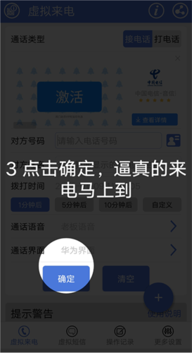 虚拟来电短信