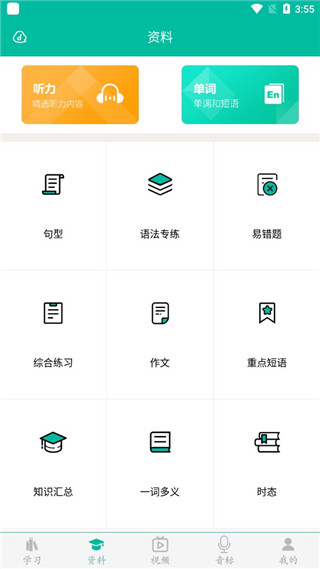 初中英语助手免费版