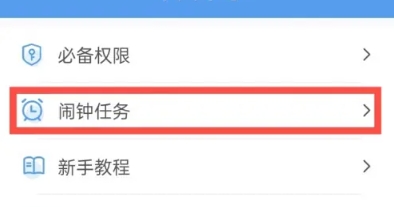 自律使命闹钟