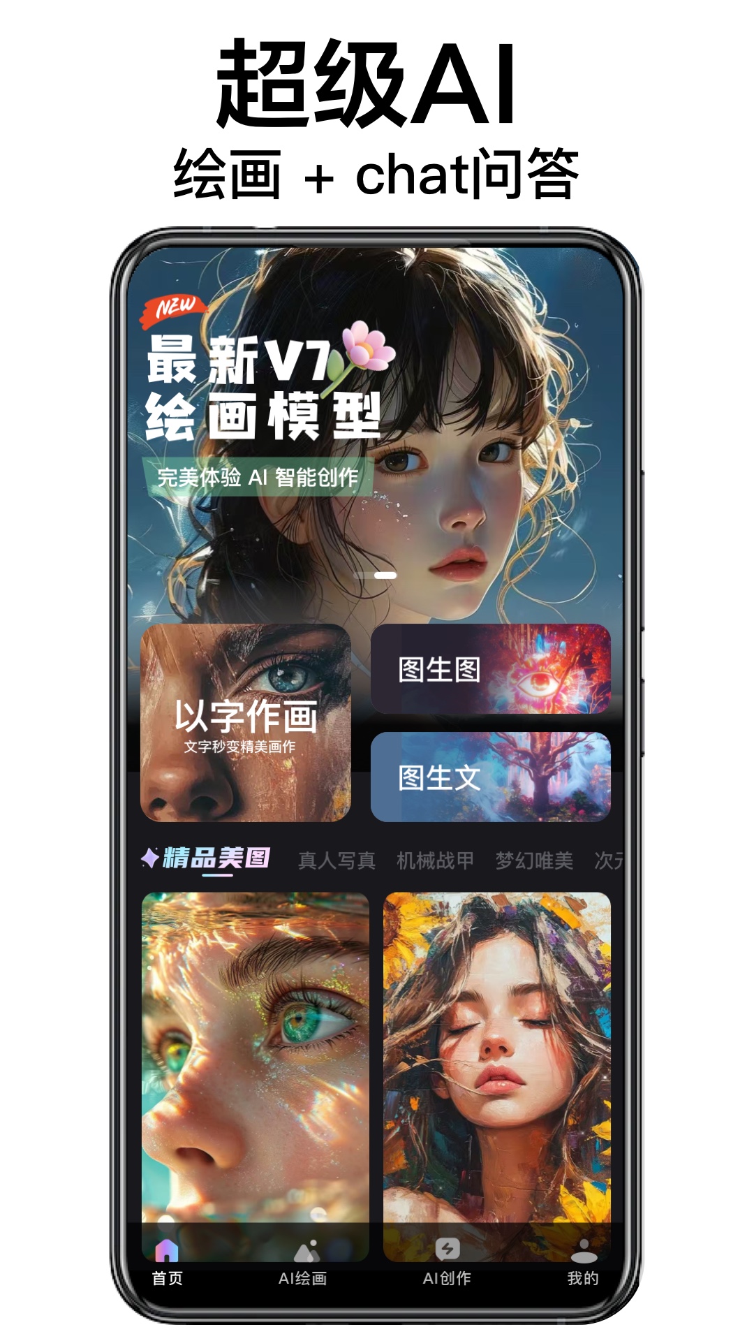 AI绘画造境