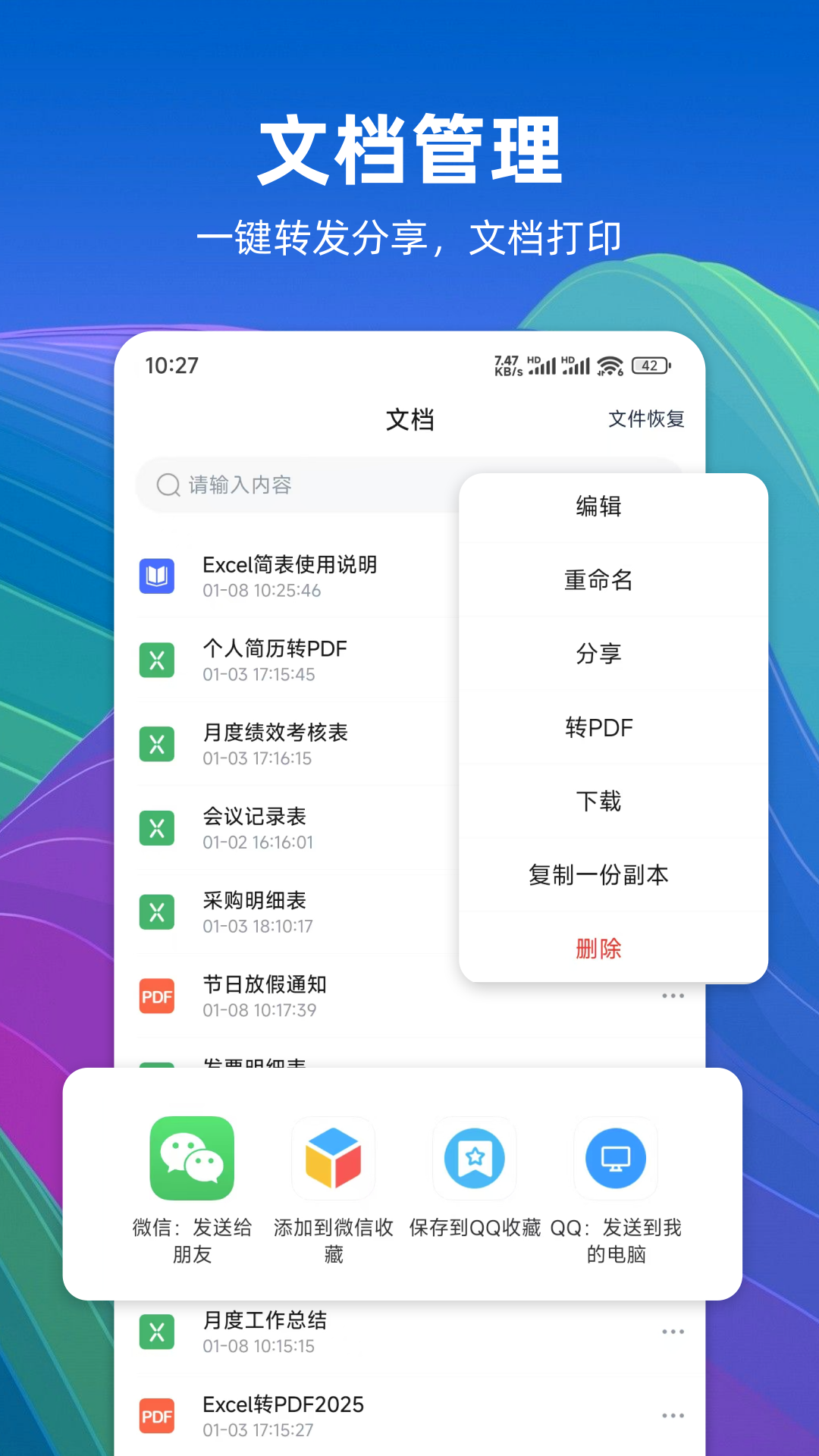 Excel简表