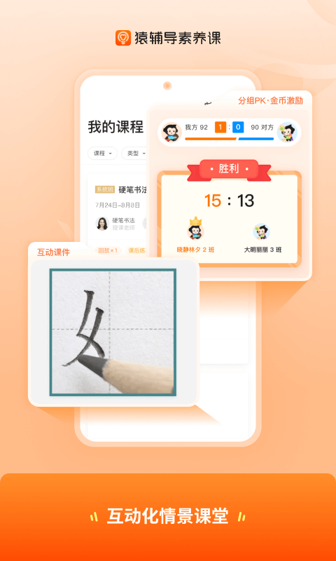 猿辅导素养课网课