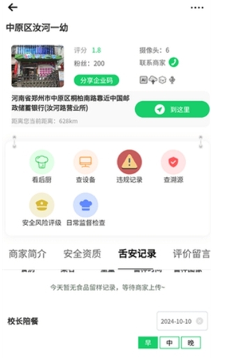 舌尖安全网监控