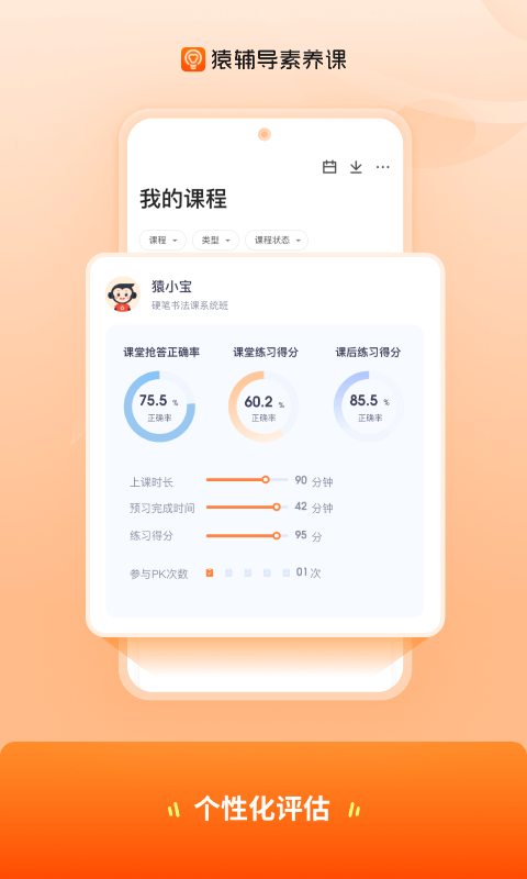 猿辅导素养课网课