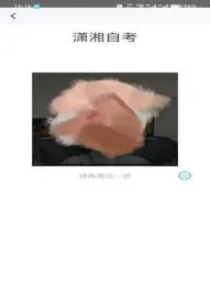 潇湘自考