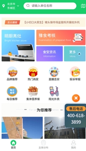 舌尖安全网监控