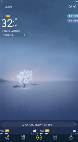 多看天气无广告版