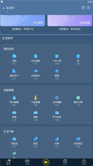 多看天气无广告版
