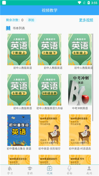 初中英语助手免费版