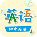 初中英语助手免费版