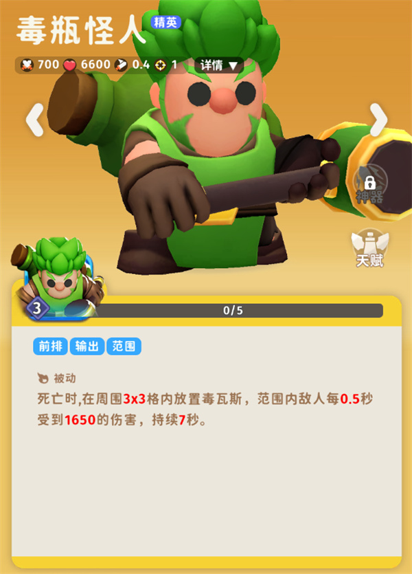 家园攻防战毒瓶怪人角色解析