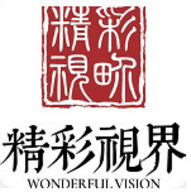 精彩视界