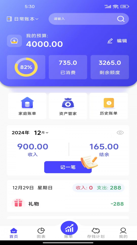 记账小助手