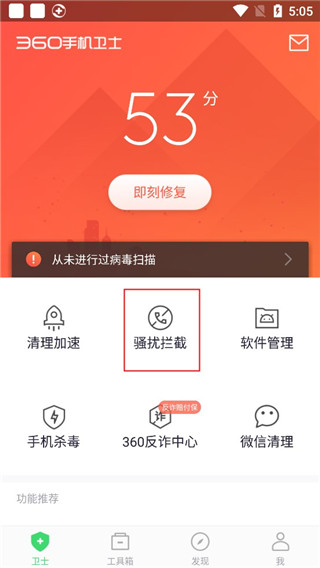 360手机卫士安全