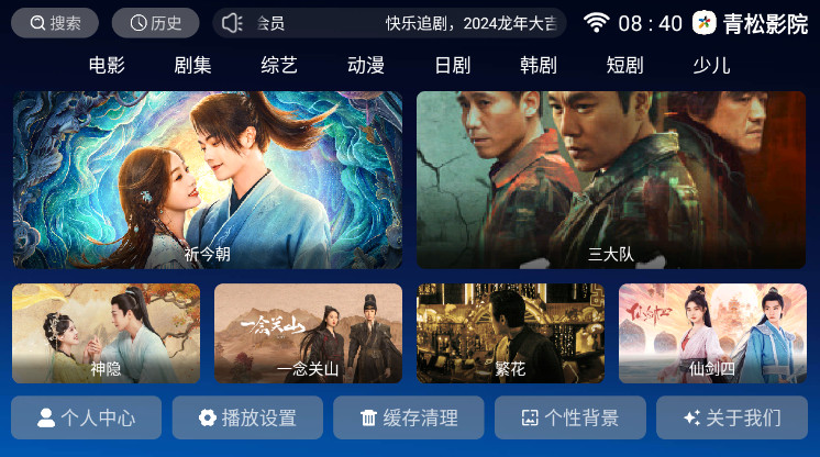 青松影院tv