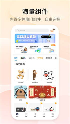 topwidgets万能小组件