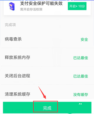 腾讯手机管家软件