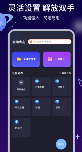 自动执行精灵免费版