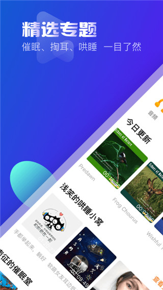 耳萌助眠