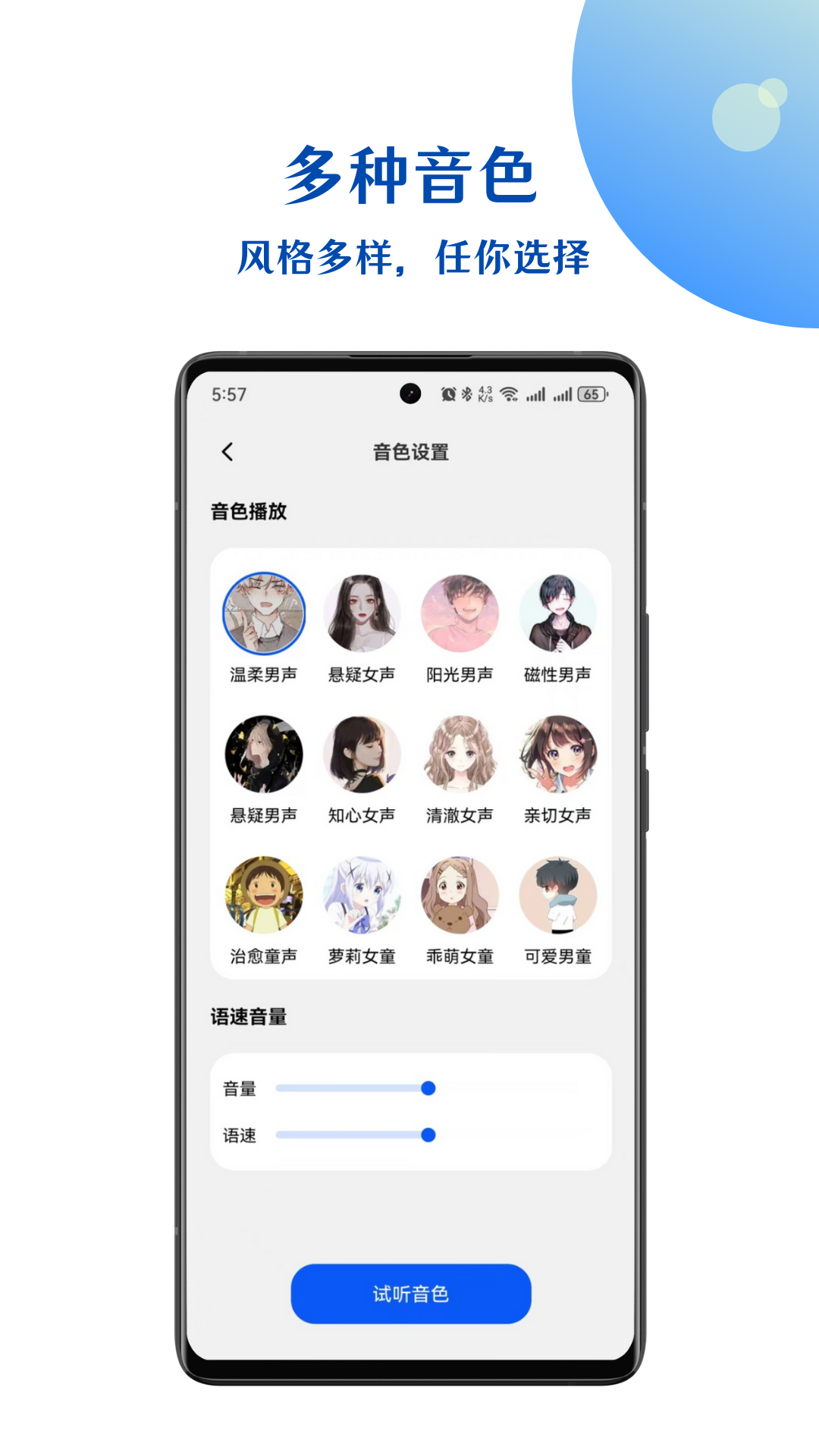 小易语音文字互转