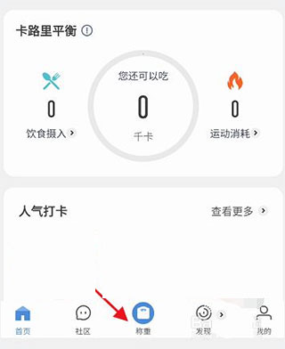 OKOK健康体脂秤