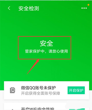 腾讯手机管家软件