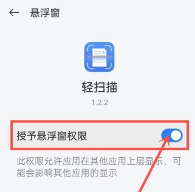 轻扫描免费版