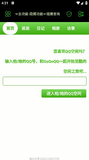 社工库软件