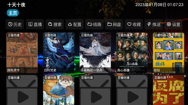 十天十夜
